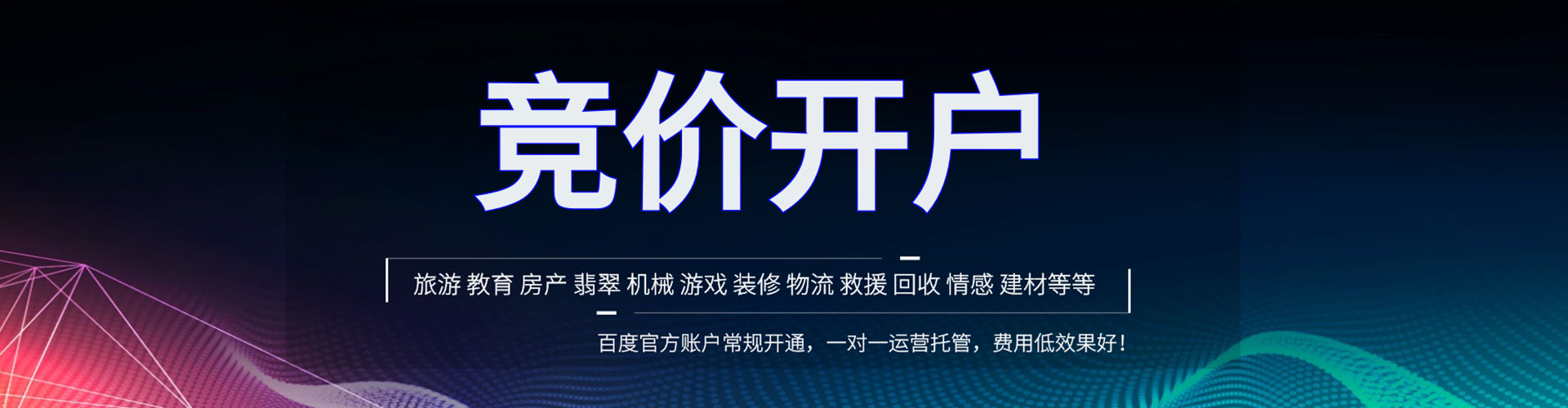 达尔罕茂明安联合旗百度推广